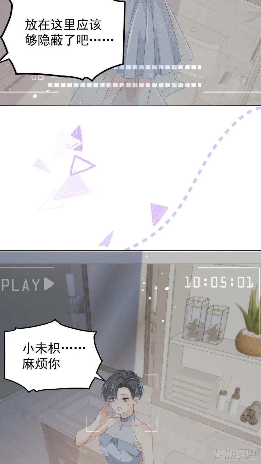 《团宠大佬三岁半》第64话 被抓包的圈套！ 第33页