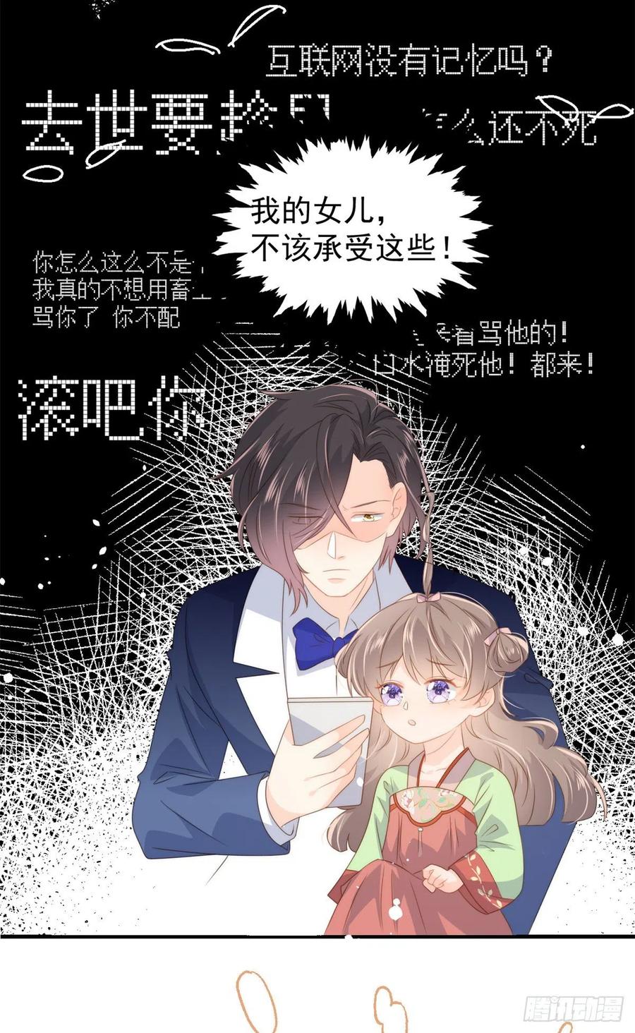 《团宠大佬三岁半》第65话 空降热搜！ 第35页