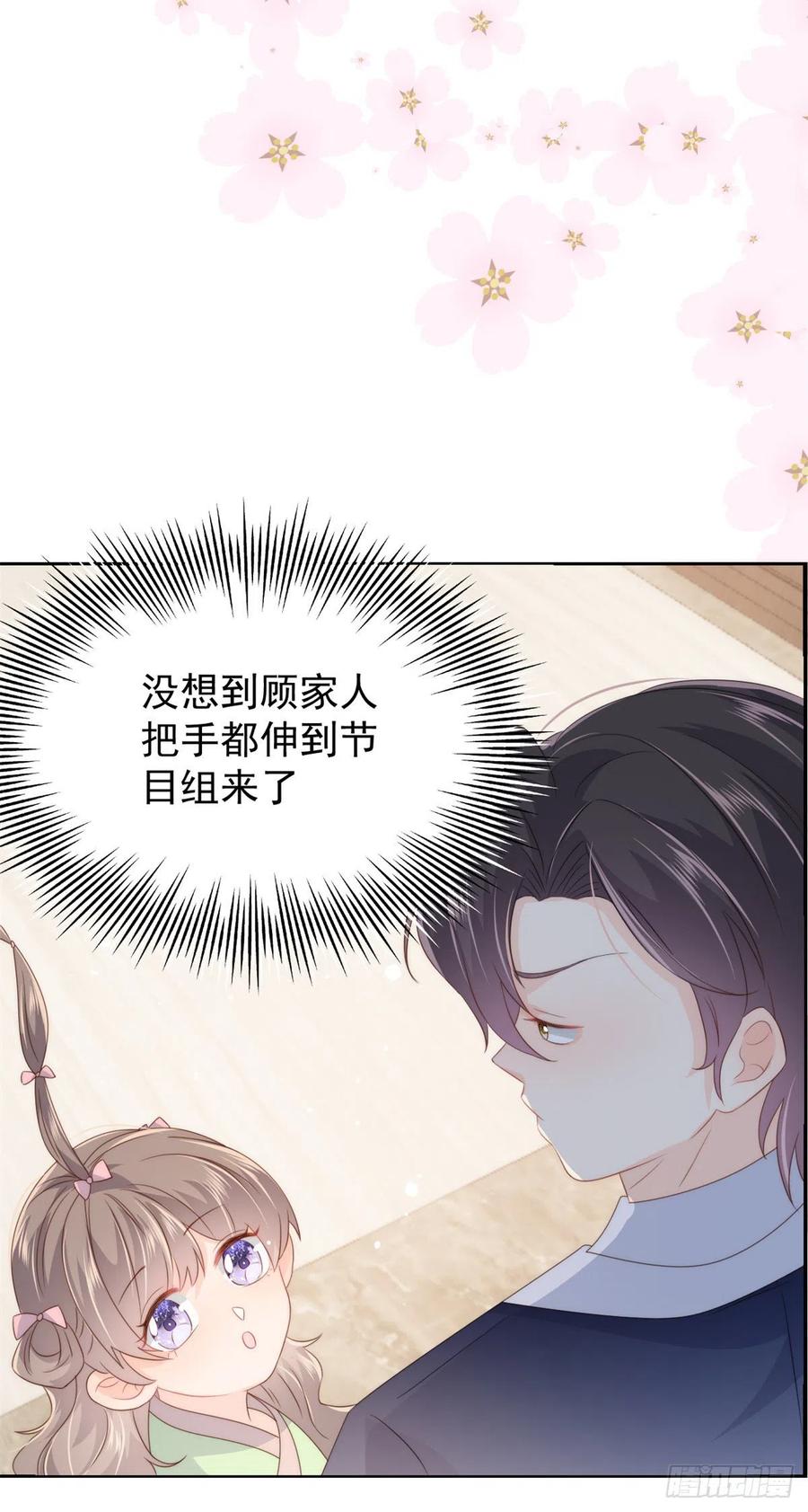 《团宠大佬三岁半》第65话 空降热搜！ 第17页