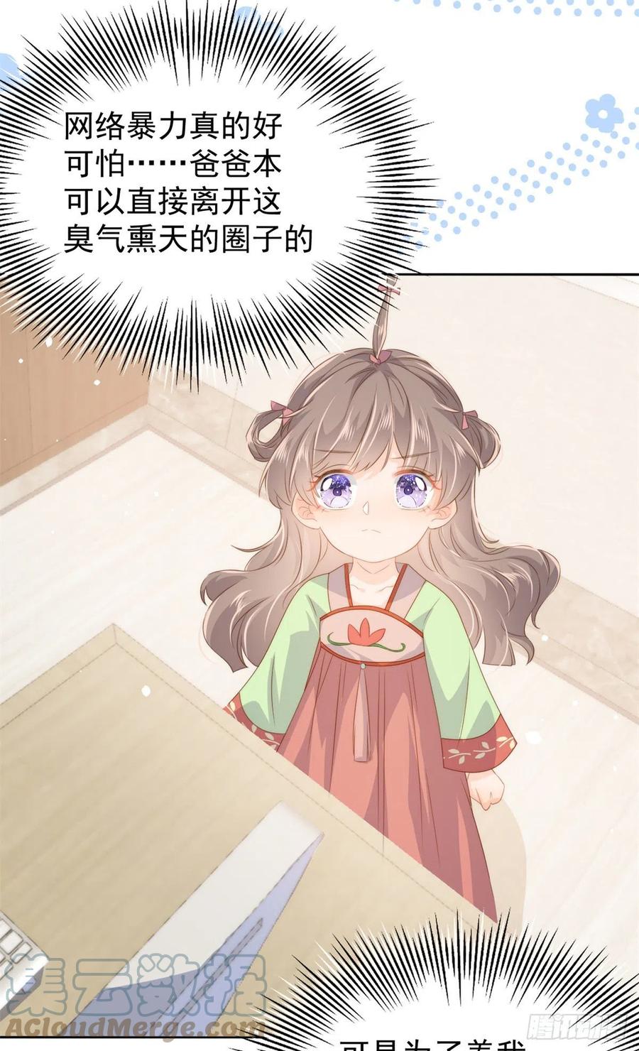 《团宠大佬三岁半》第65话 空降热搜！ 第49页