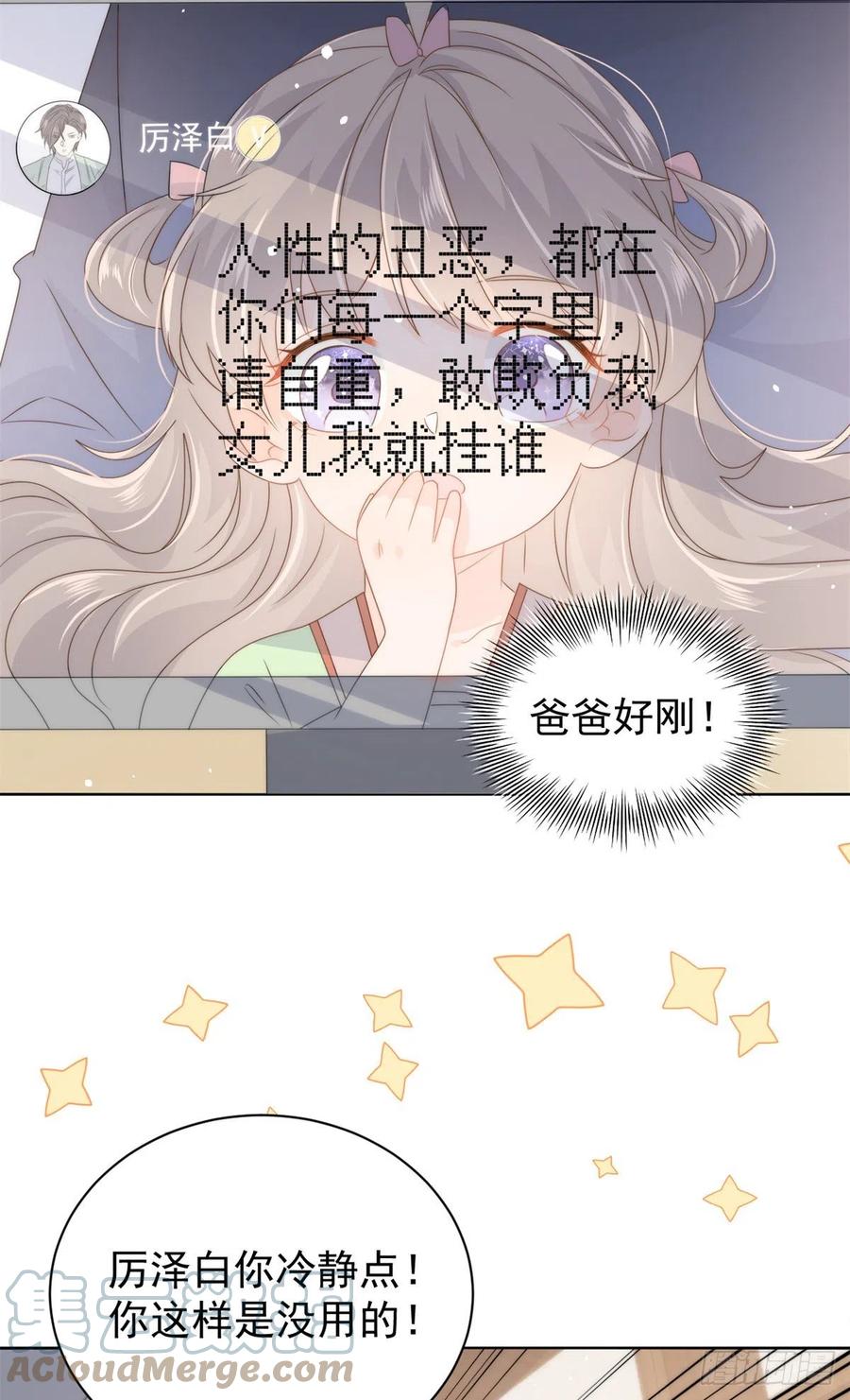 《团宠大佬三岁半》第65话 空降热搜！ 第40页