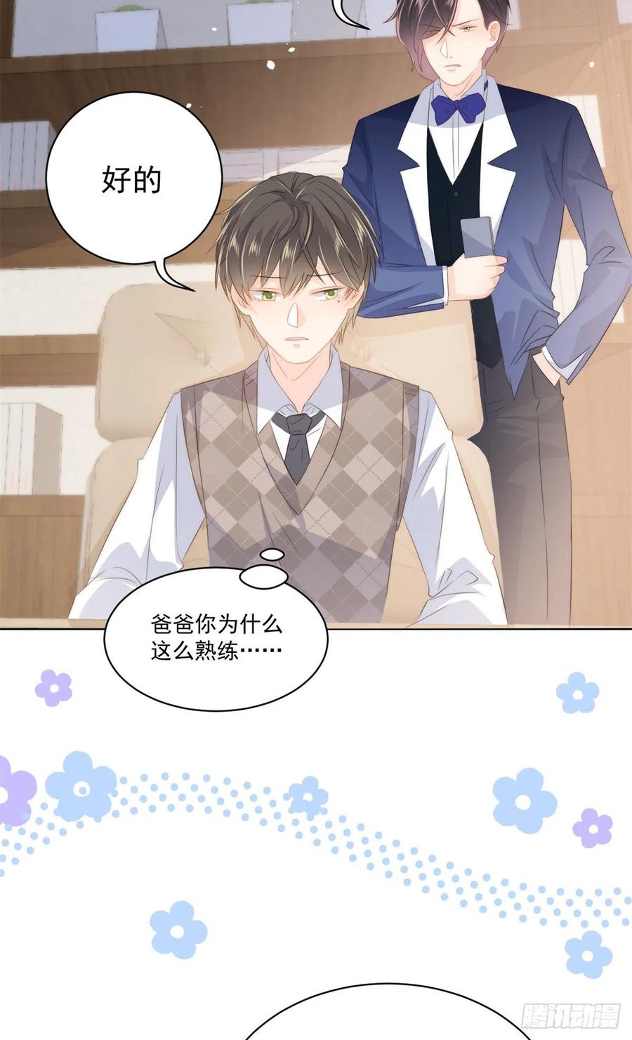 《团宠大佬三岁半》第65话 空降热搜！ 第47页