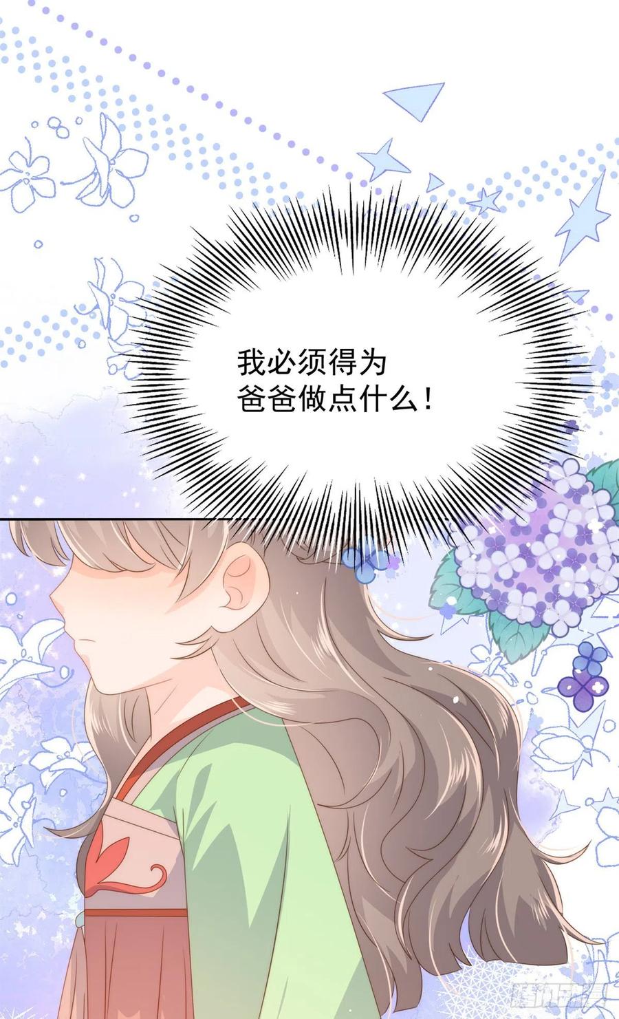 《团宠大佬三岁半》第65话 空降热搜！ 第51页