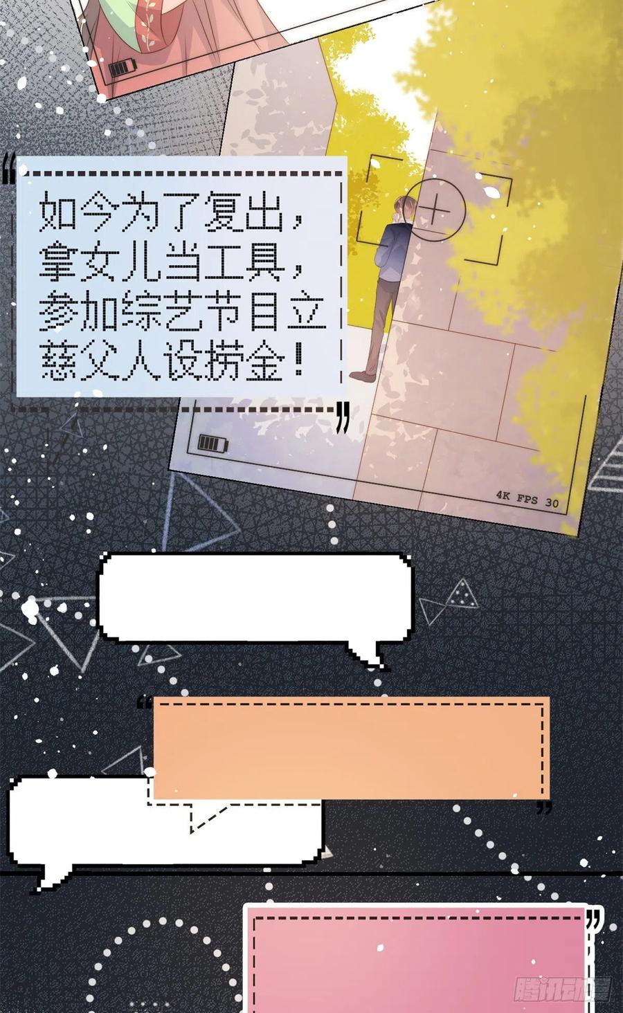 《团宠大佬三岁半》第65话 空降热搜！ 第33页