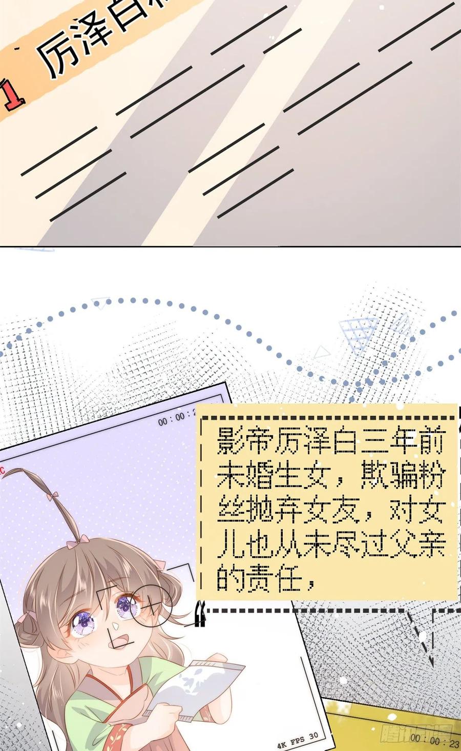 《团宠大佬三岁半》第65话 空降热搜！ 第32页