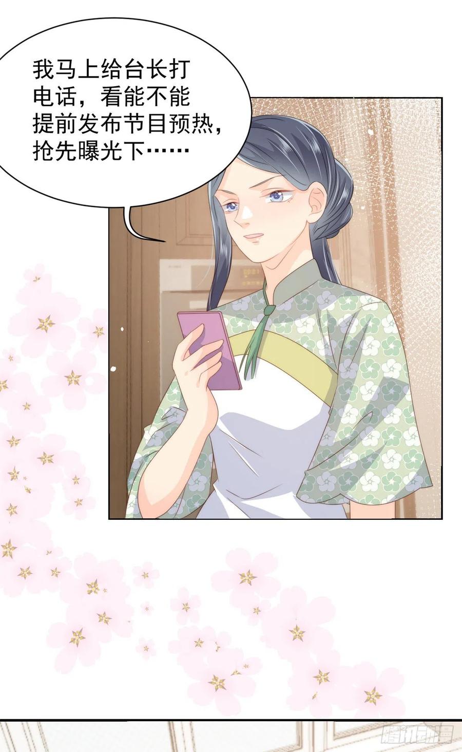 《团宠大佬三岁半》第65话 空降热搜！ 第15页