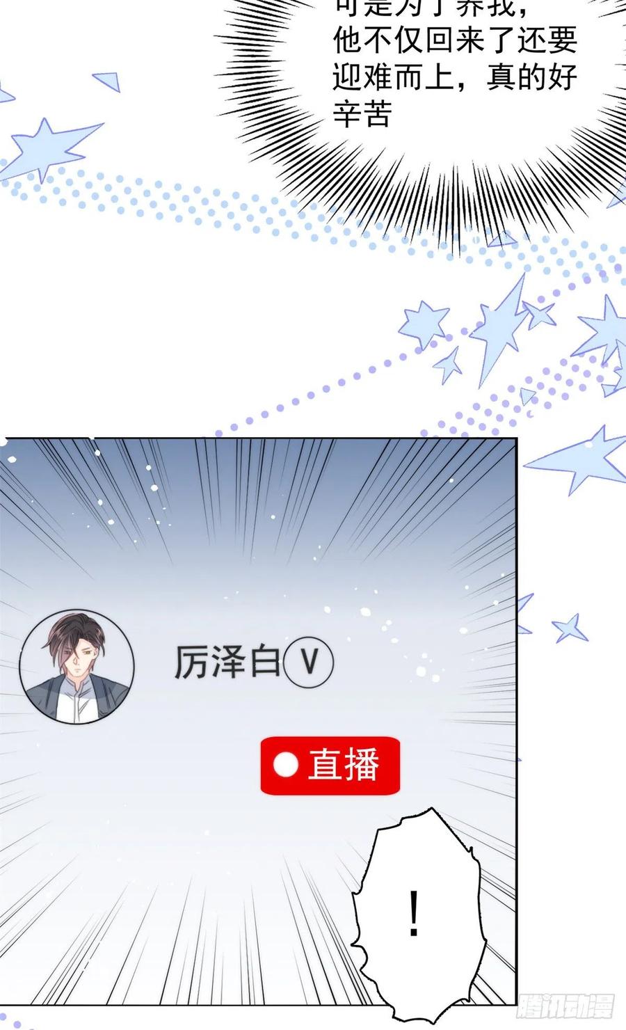 《团宠大佬三岁半》第65话 空降热搜！ 第50页