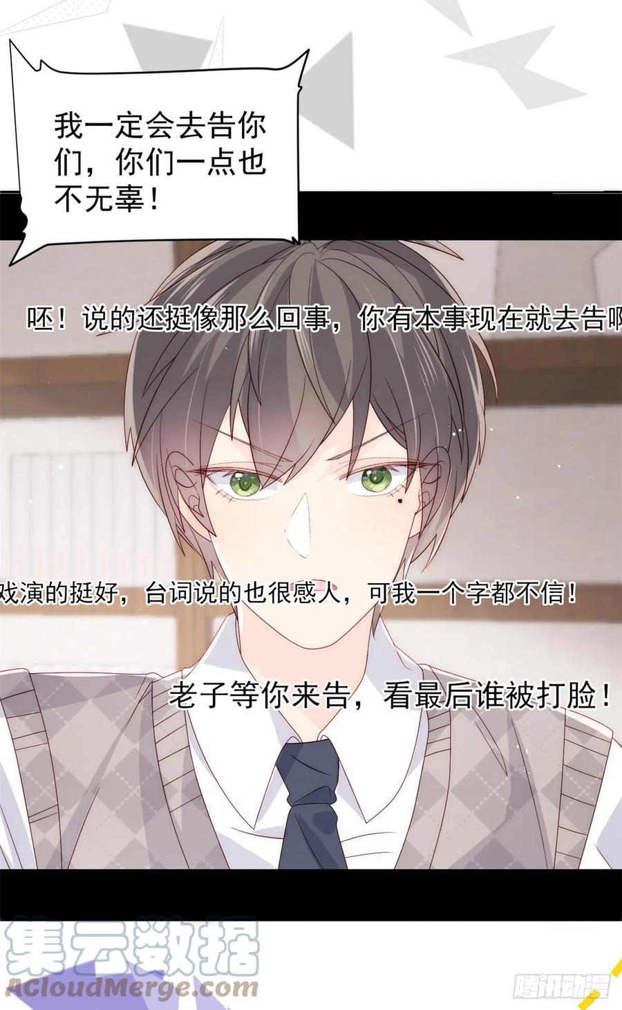 《团宠大佬三岁半》第66话 未枳直播间 第43页