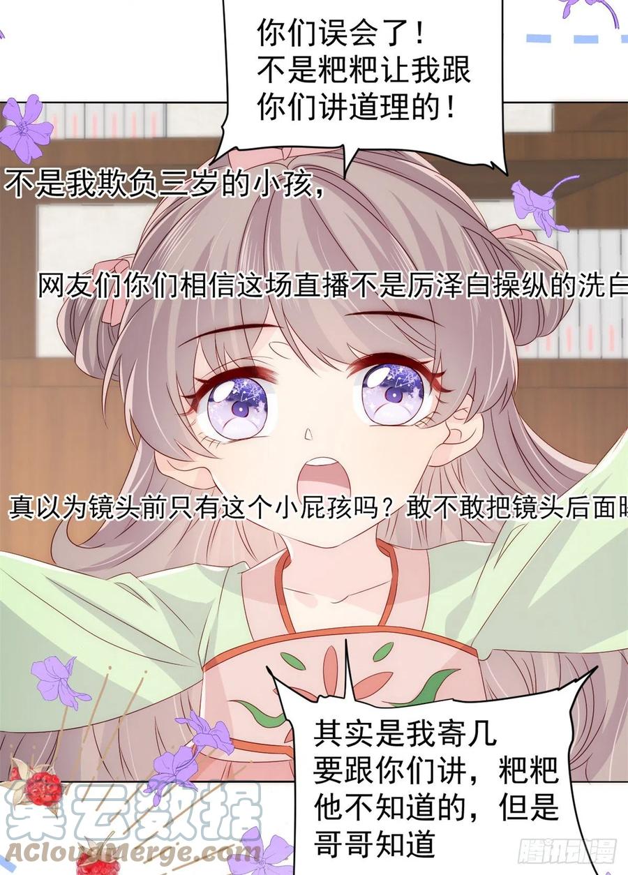 《团宠大佬三岁半》第66话 未枳直播间 第25页
