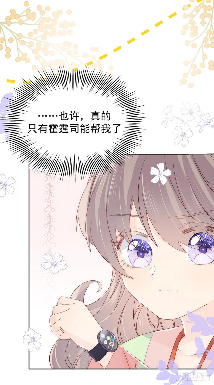 《团宠大佬三岁半》第66话 未枳直播间 第45页