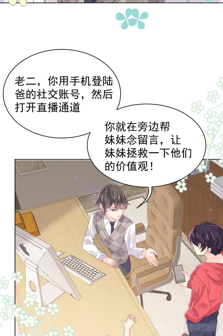 《团宠大佬三岁半》第66话 未枳直播间 第14页