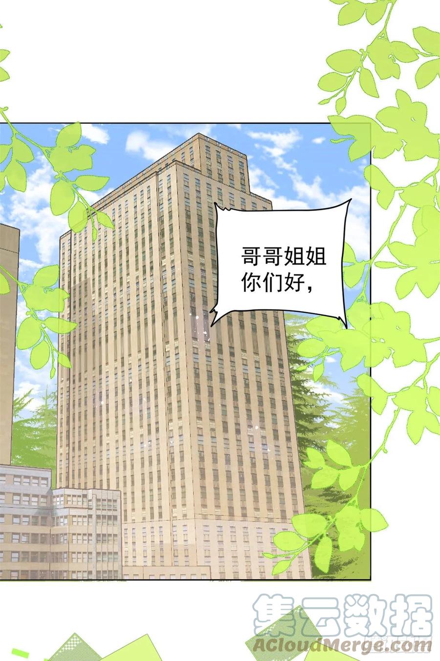《团宠大佬三岁半》第66话 未枳直播间 第19页