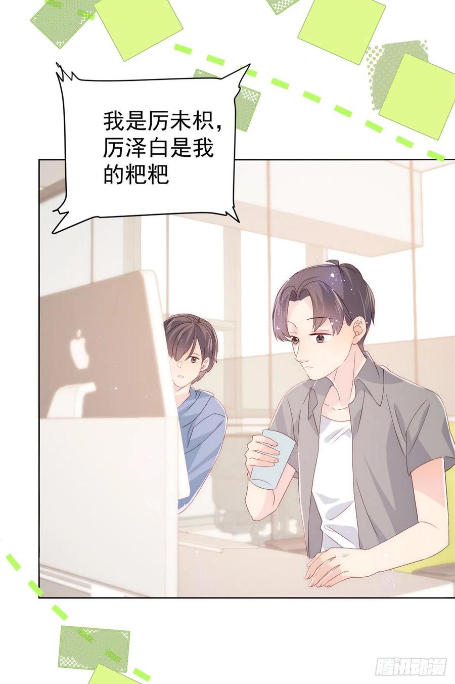 《团宠大佬三岁半》第66话 未枳直播间 第20页