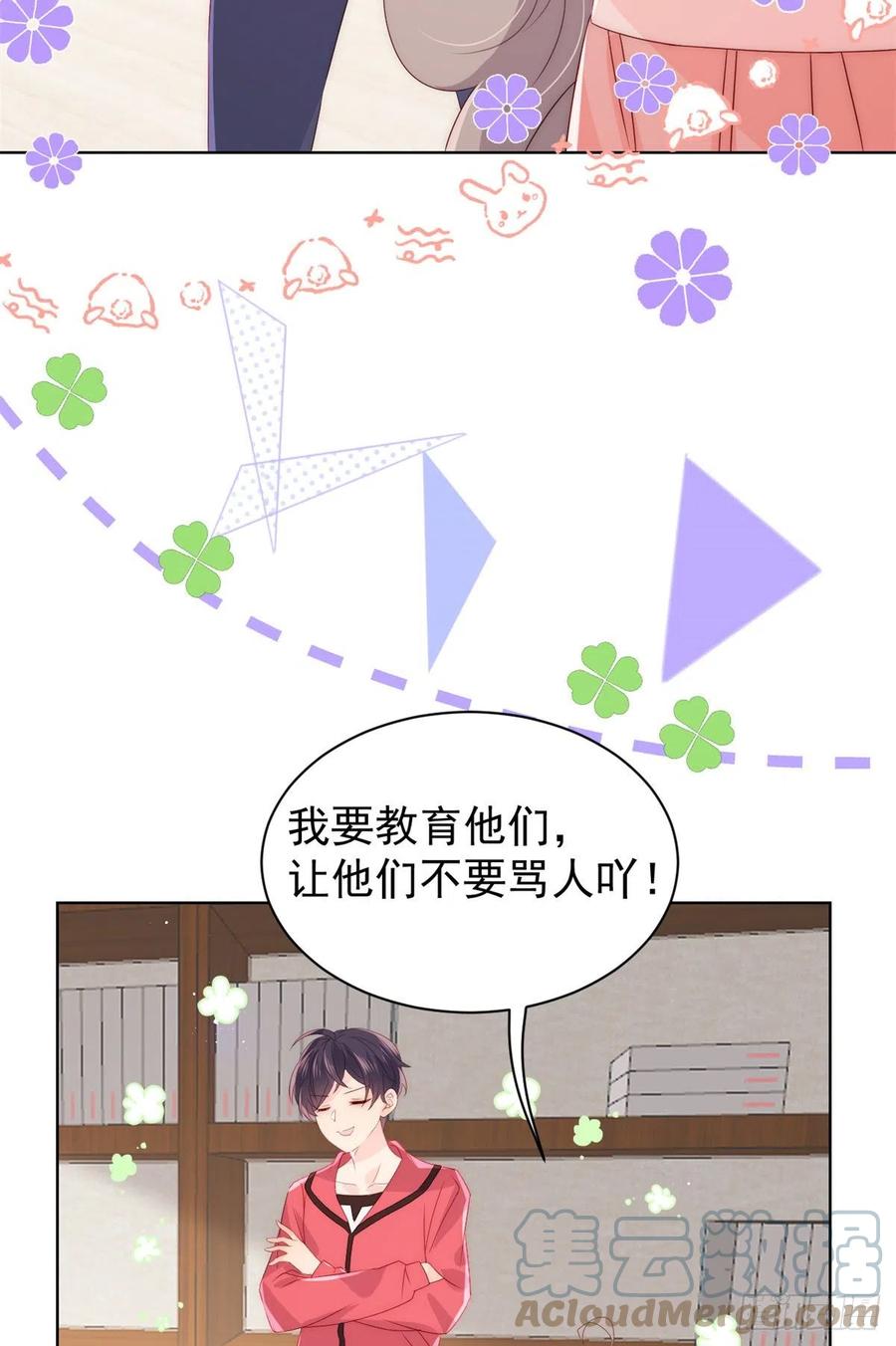 《团宠大佬三岁半》第66话 未枳直播间 第7页