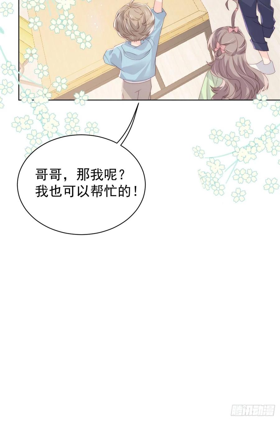 《团宠大佬三岁半》第66话 未枳直播间 第15页
