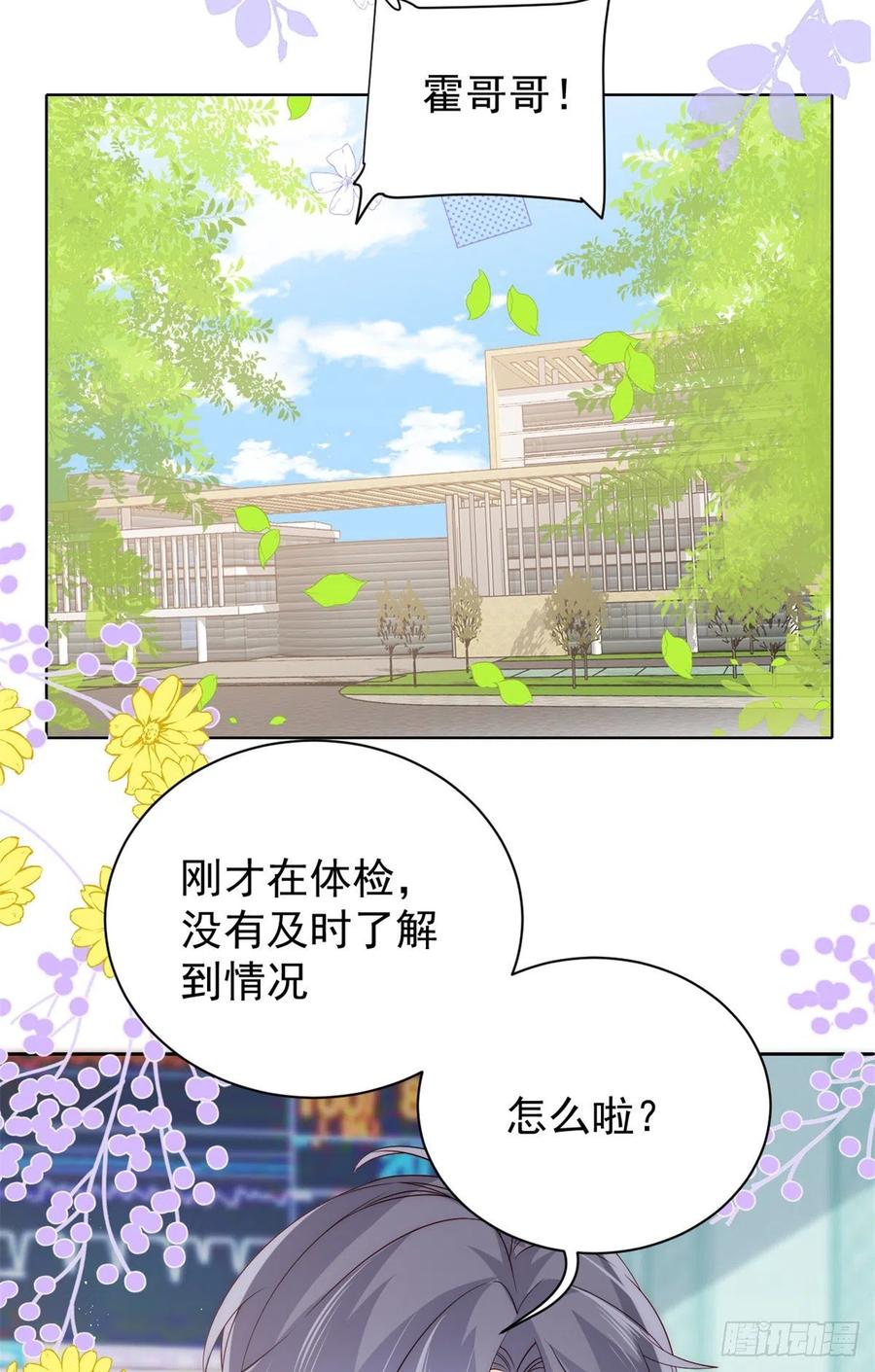 《团宠大佬三岁半》第66话 未枳直播间 第47页