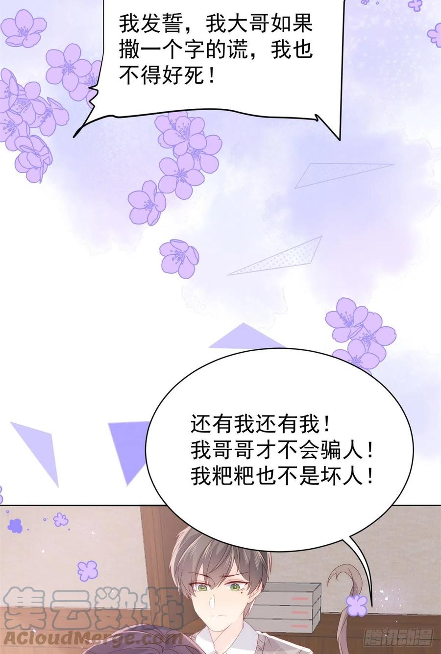 《团宠大佬三岁半》第66话 未枳直播间 第37页