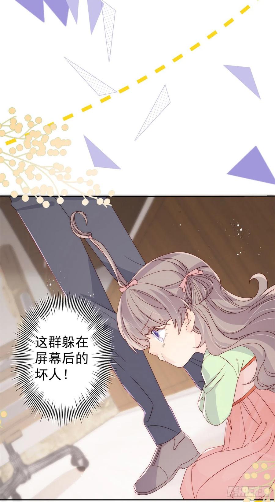 《团宠大佬三岁半》第66话 未枳直播间 第44页