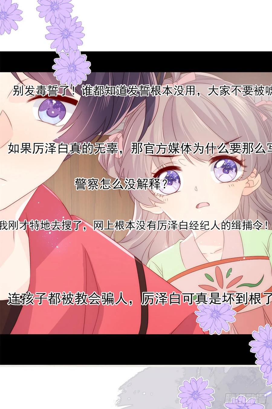 《团宠大佬三岁半》第66话 未枳直播间 第39页