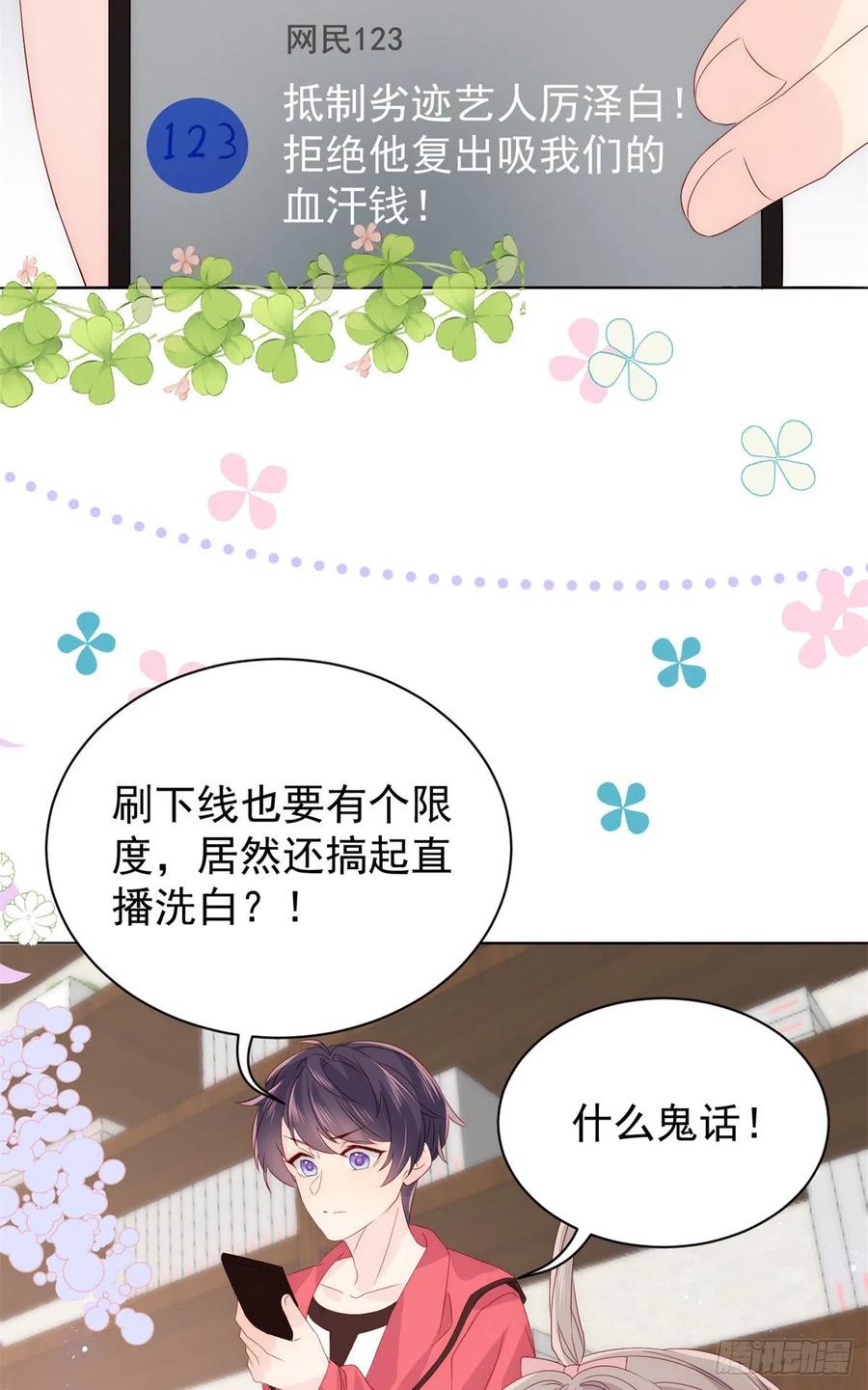 《团宠大佬三岁半》第66话 未枳直播间 第23页