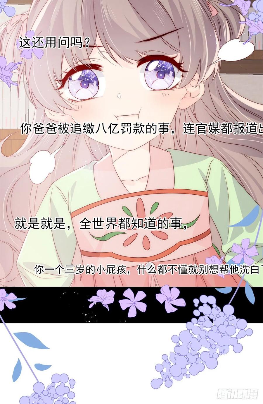 《团宠大佬三岁半》第66话 未枳直播间 第32页