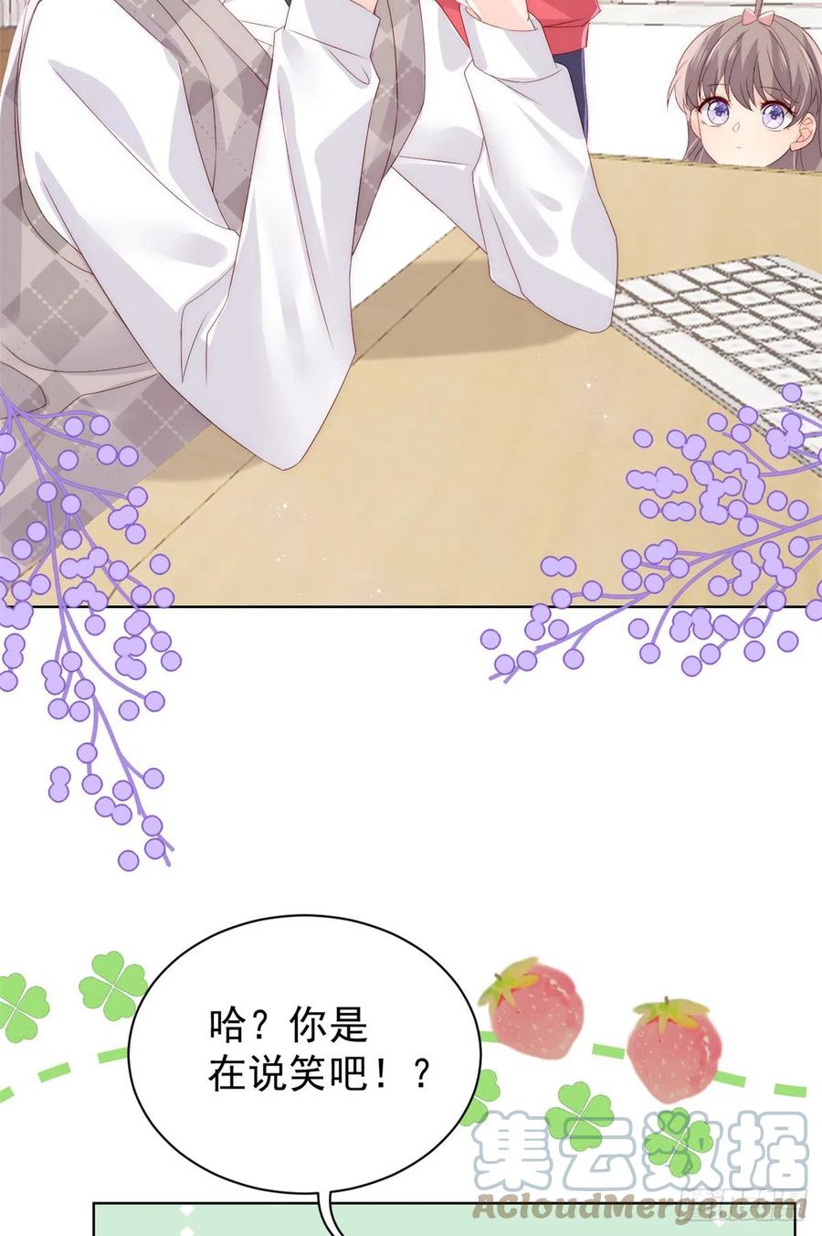 《团宠大佬三岁半》第66话 未枳直播间 第10页