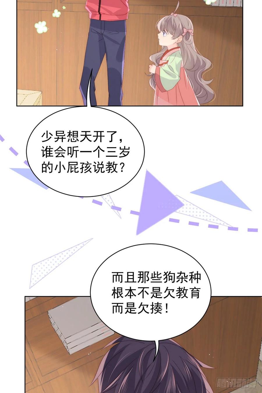 《团宠大佬三岁半》第66话 未枳直播间 第8页