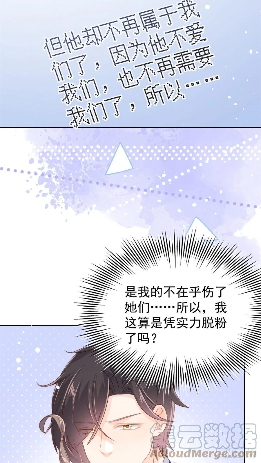 《团宠大佬三岁半》第67话 官媒正名！ 第46页