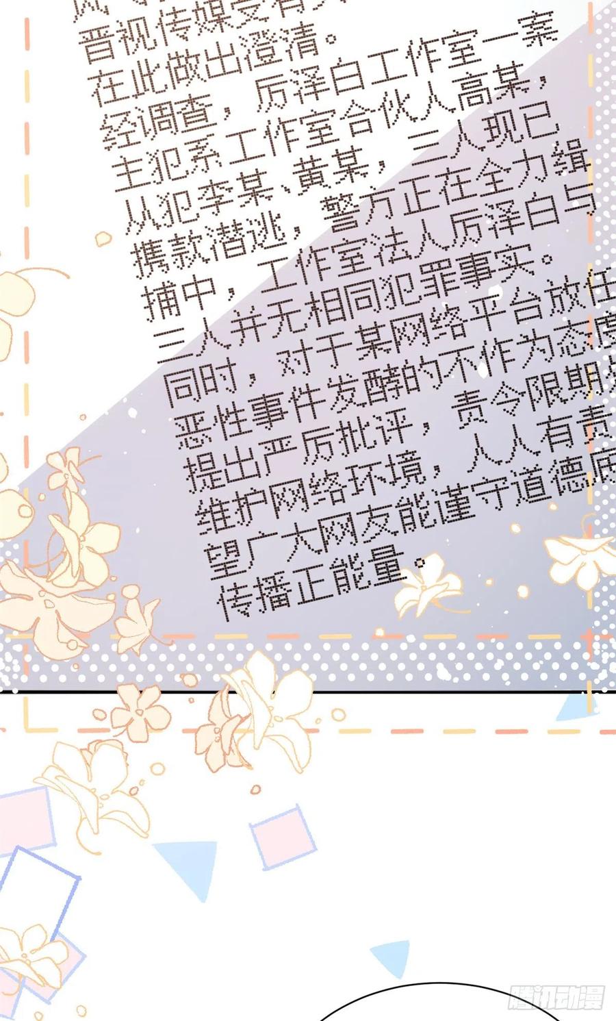 《团宠大佬三岁半》第67话 官媒正名！ 第36页