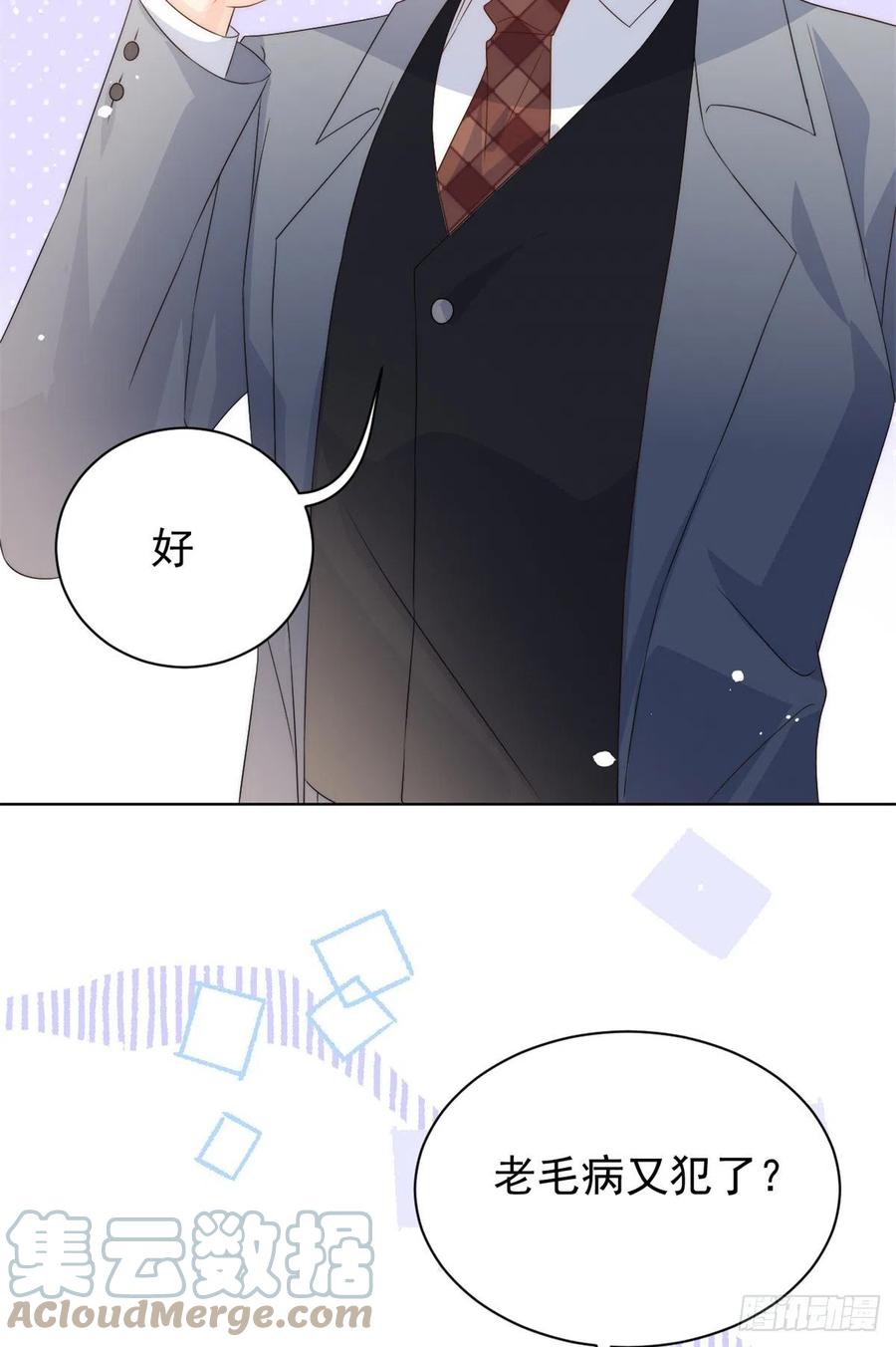 《团宠大佬三岁半》第67话 官媒正名！ 第10页