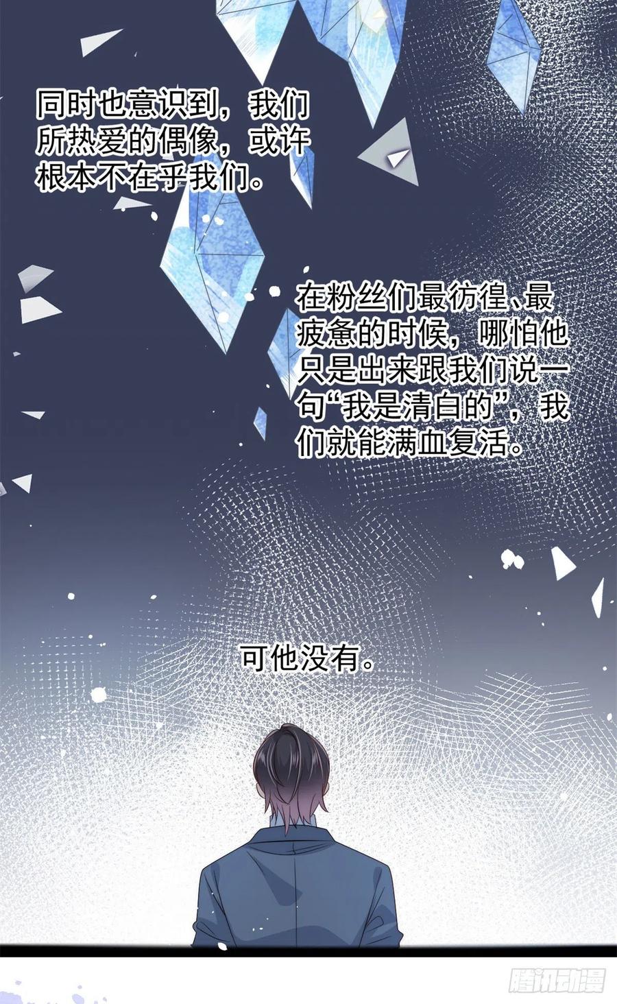 《团宠大佬三岁半》第67话 官媒正名！ 第44页