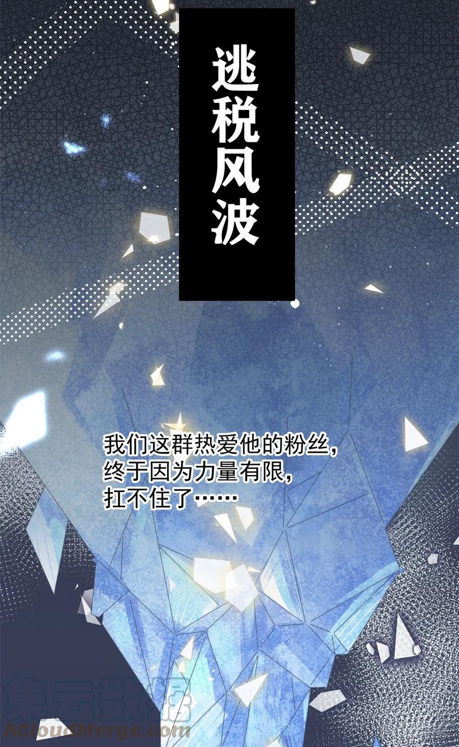 《团宠大佬三岁半》第67话 官媒正名！ 第43页