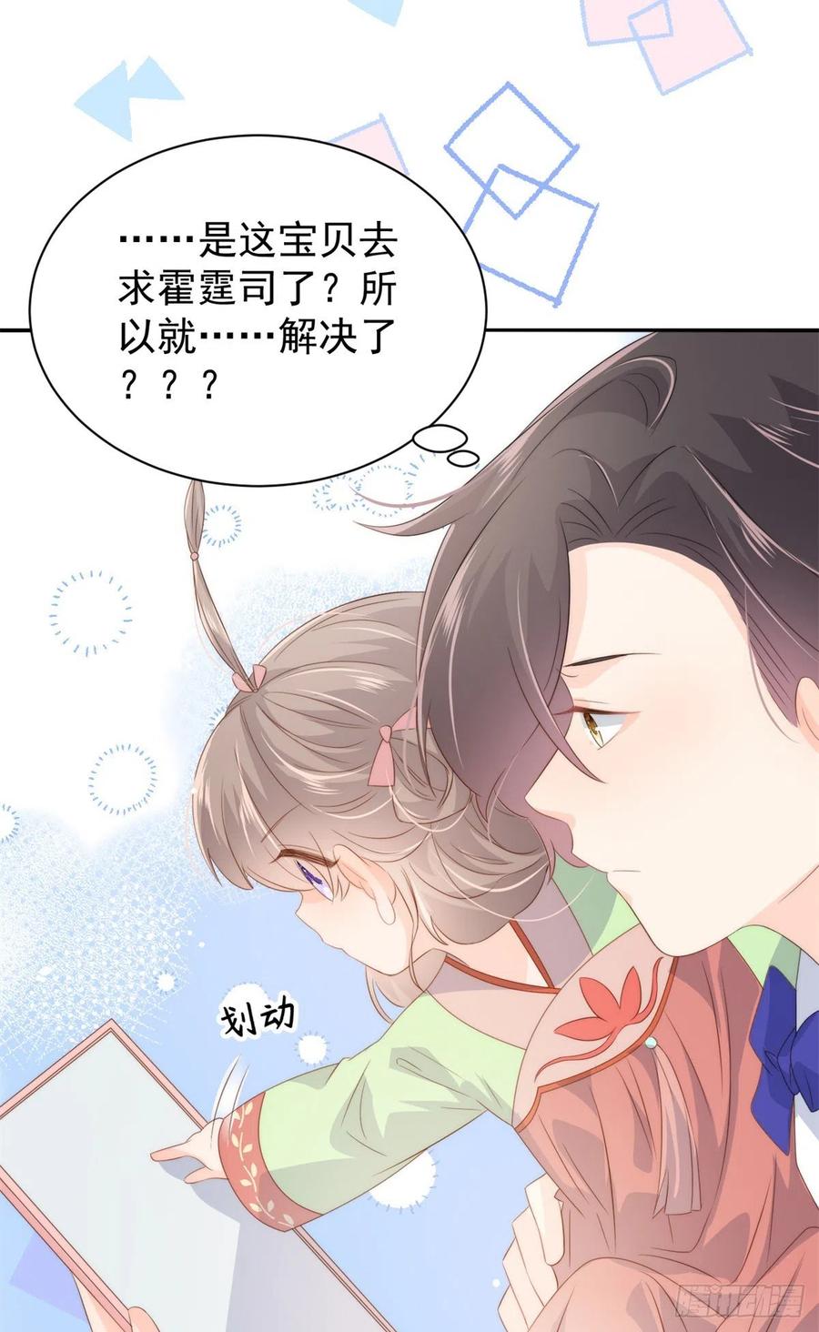 《团宠大佬三岁半》第67话 官媒正名！ 第38页