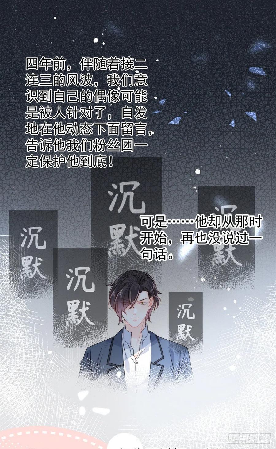 《团宠大佬三岁半》第67话 官媒正名！ 第41页
