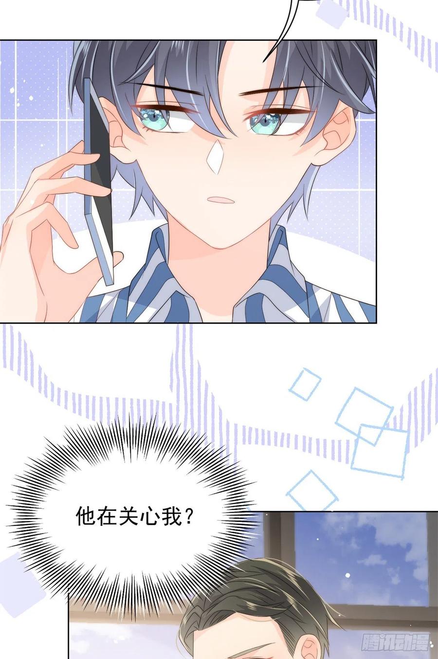 《团宠大佬三岁半》第67话 官媒正名！ 第11页