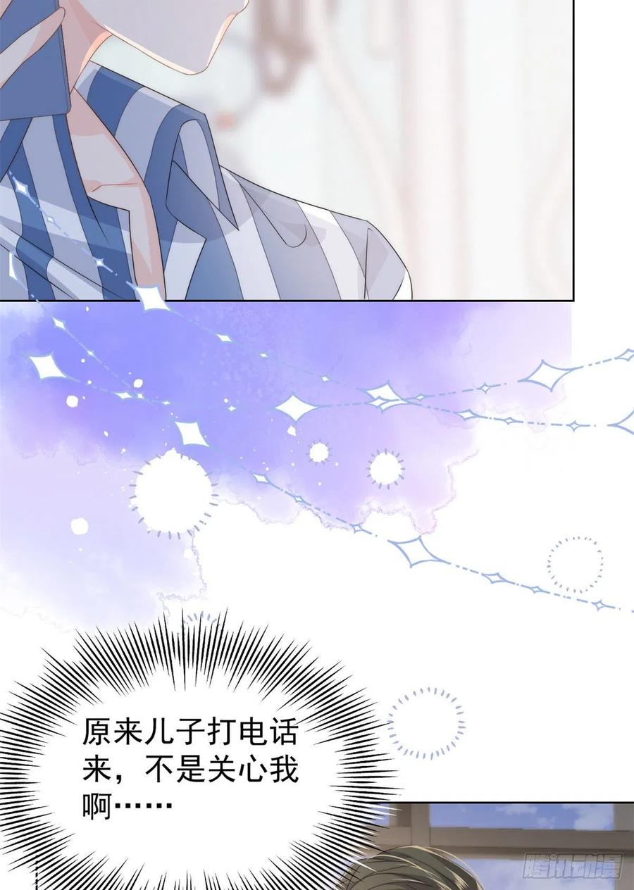 《团宠大佬三岁半》第67话 官媒正名！ 第8页
