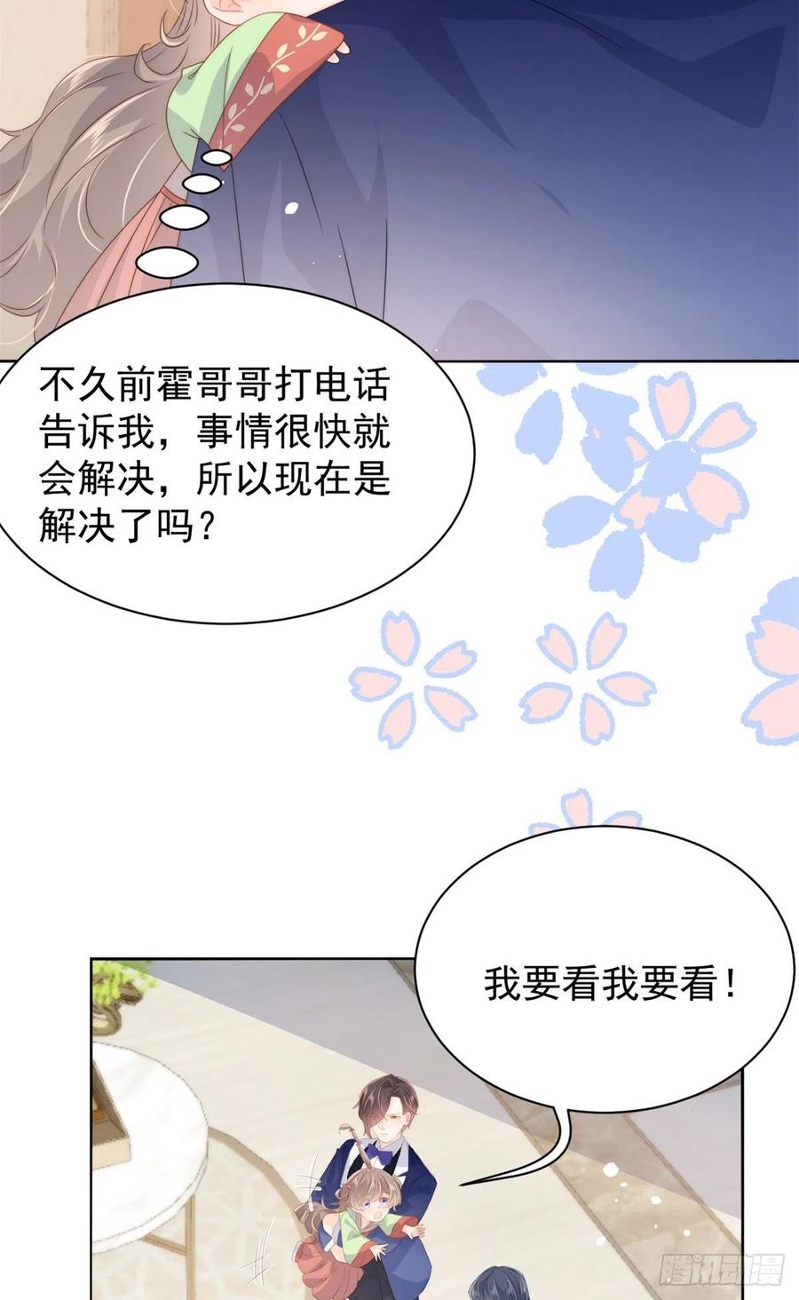 《团宠大佬三岁半》第67话 官媒正名！ 第32页