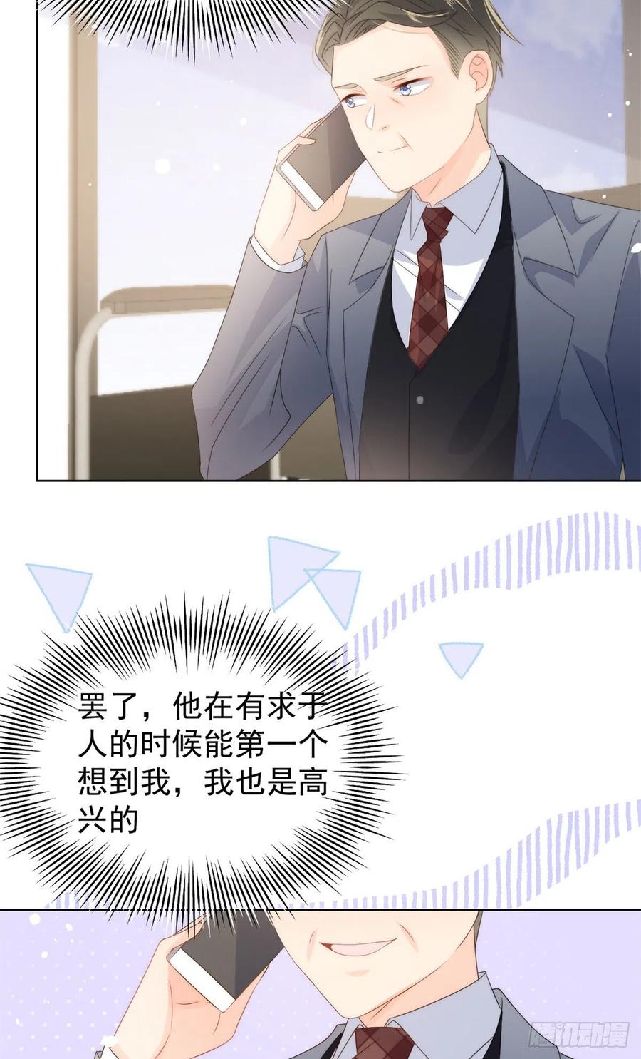 《团宠大佬三岁半》第67话 官媒正名！ 第9页