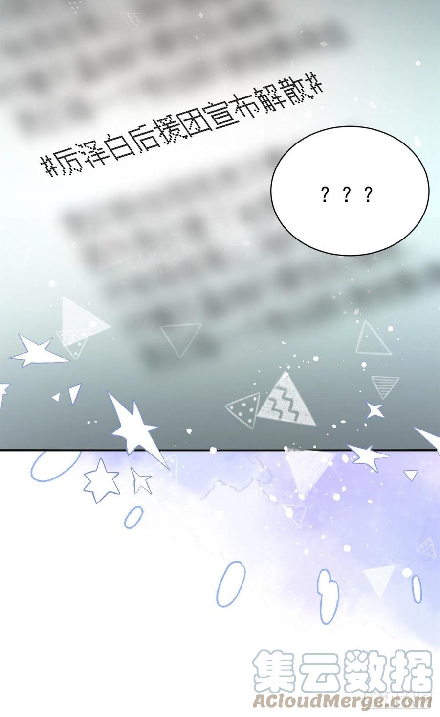 《团宠大佬三岁半》第67话 官媒正名！ 第40页