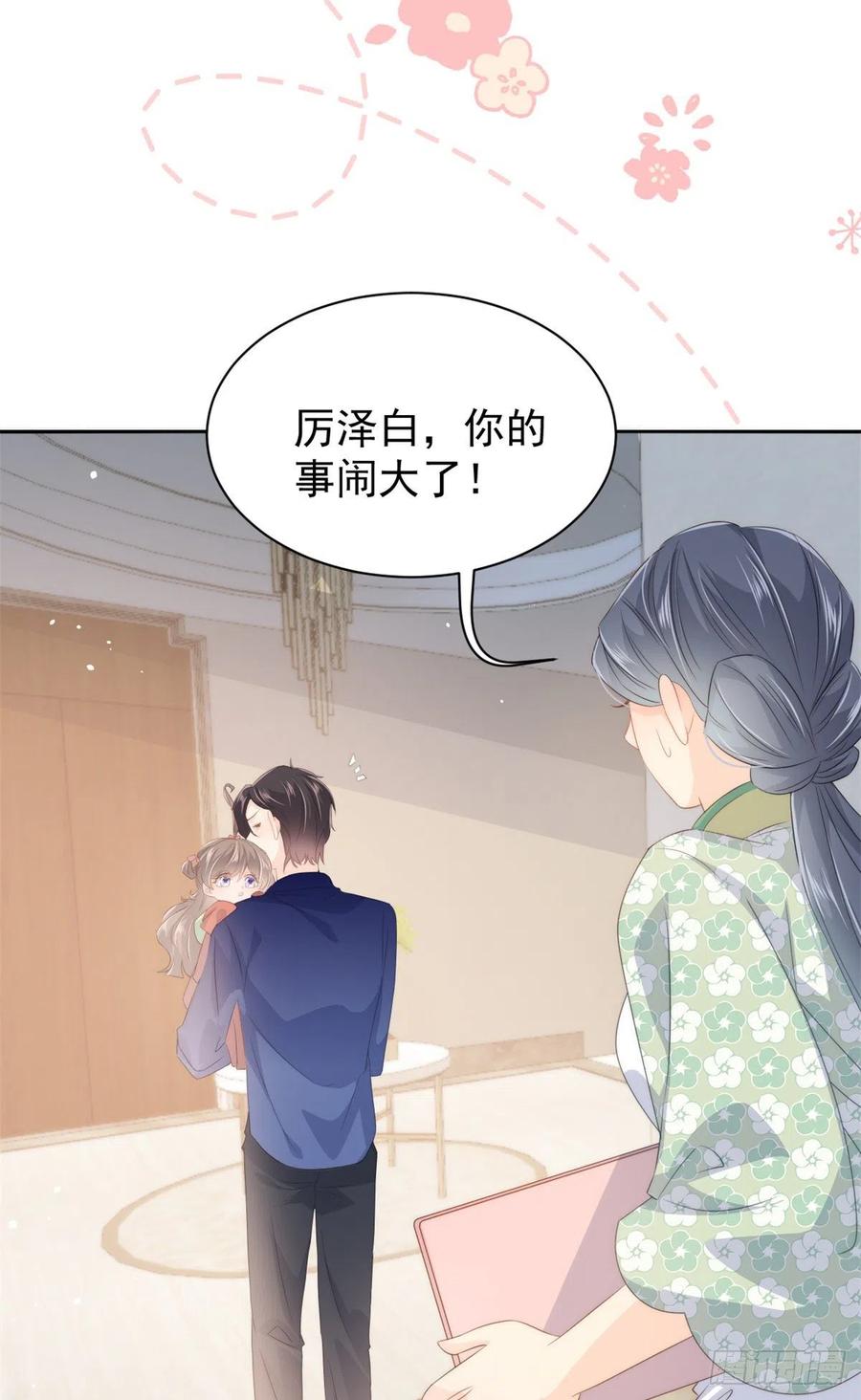 《团宠大佬三岁半》第67话 官媒正名！ 第30页