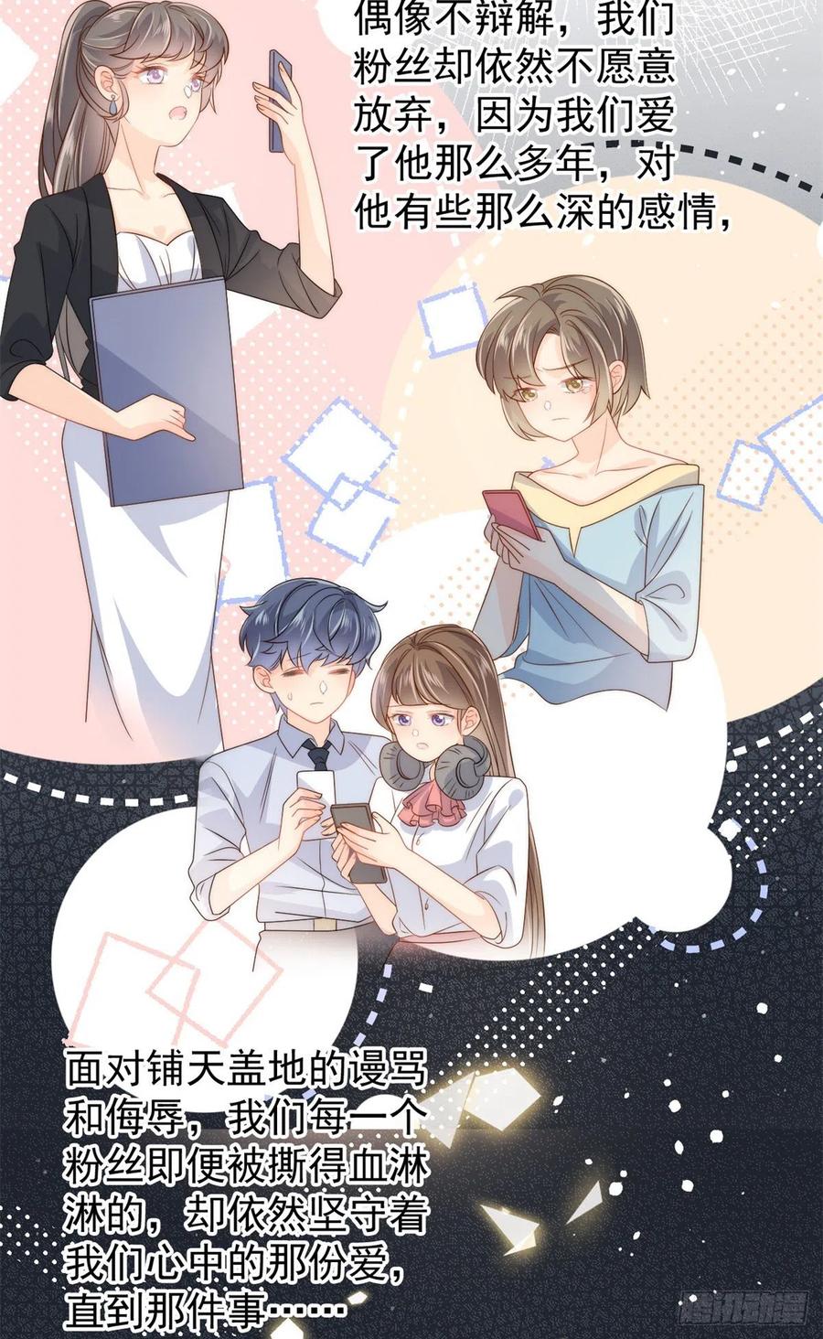 《团宠大佬三岁半》第67话 官媒正名！ 第42页