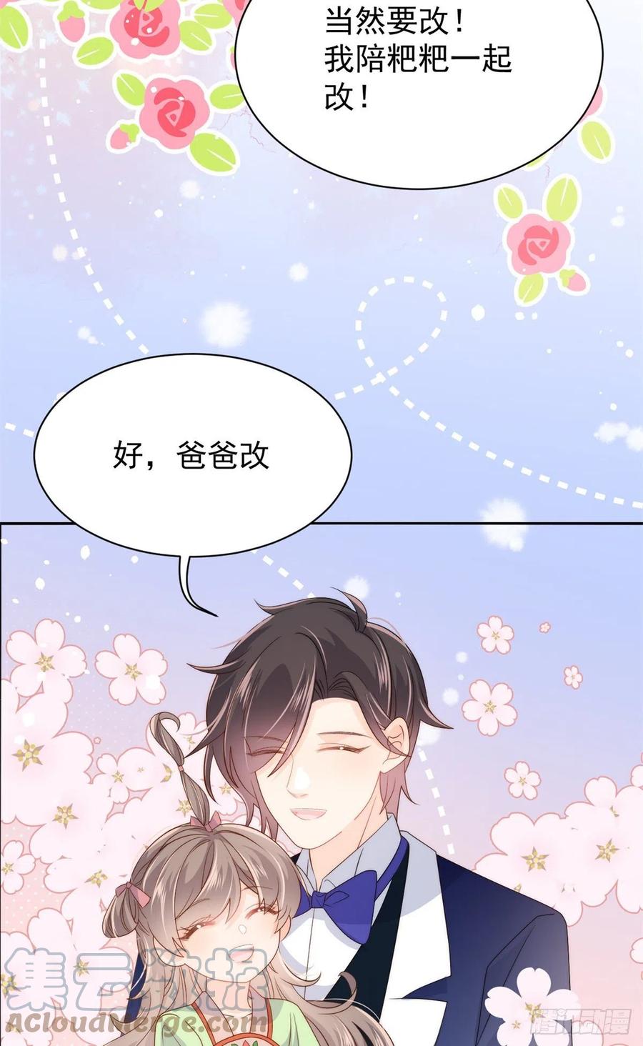 《团宠大佬三岁半》第67话 官媒正名！ 第49页