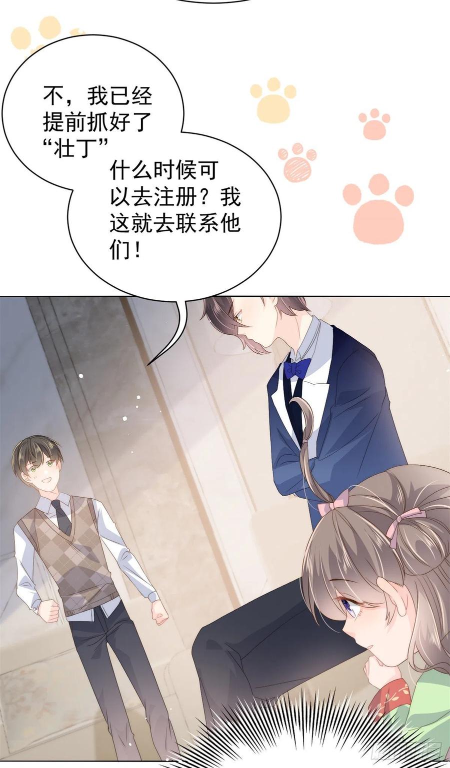 《团宠大佬三岁半》第68话 传说中的天才黑客 第45页