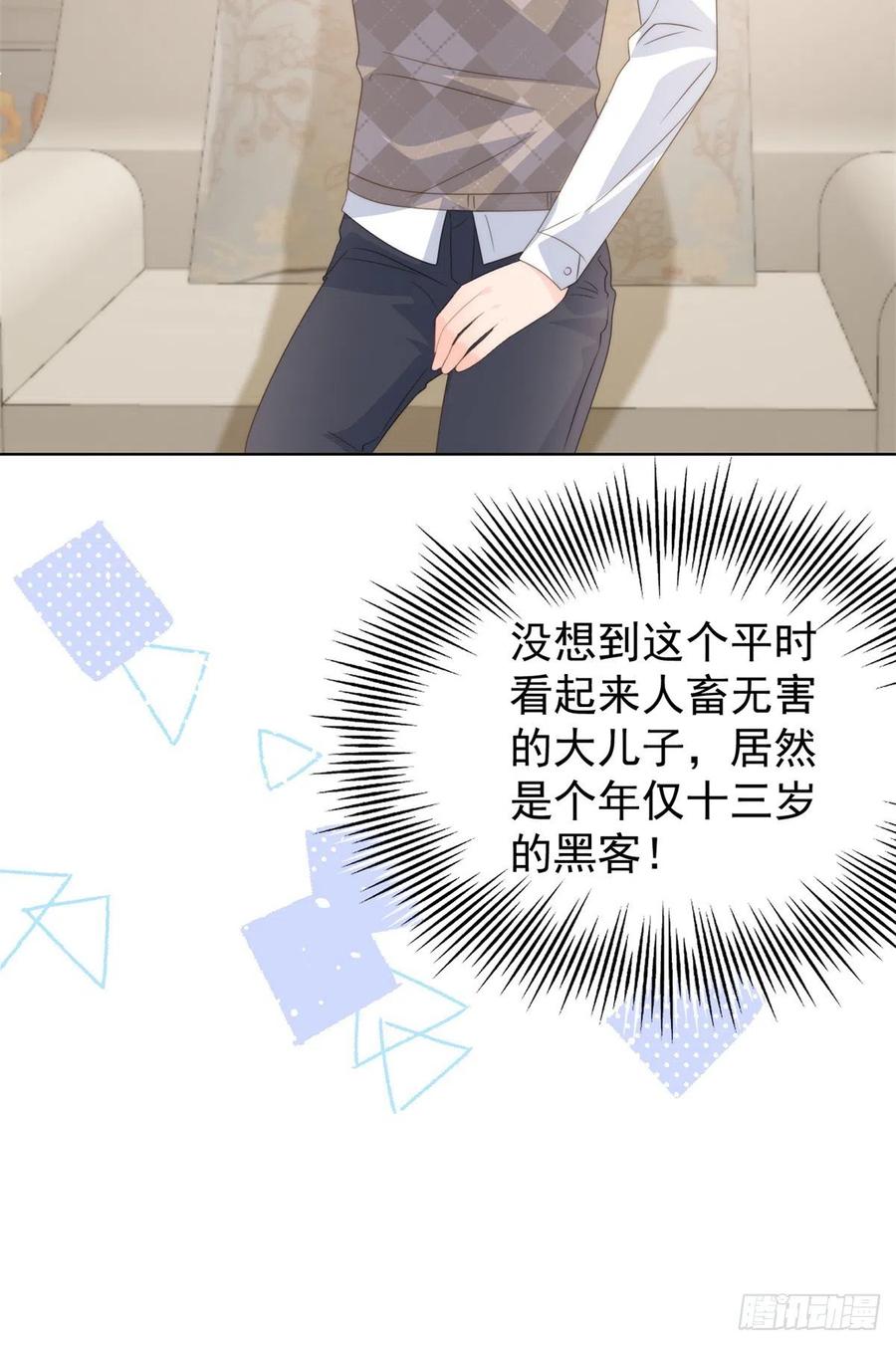 《团宠大佬三岁半》第68话 传说中的天才黑客 第39页