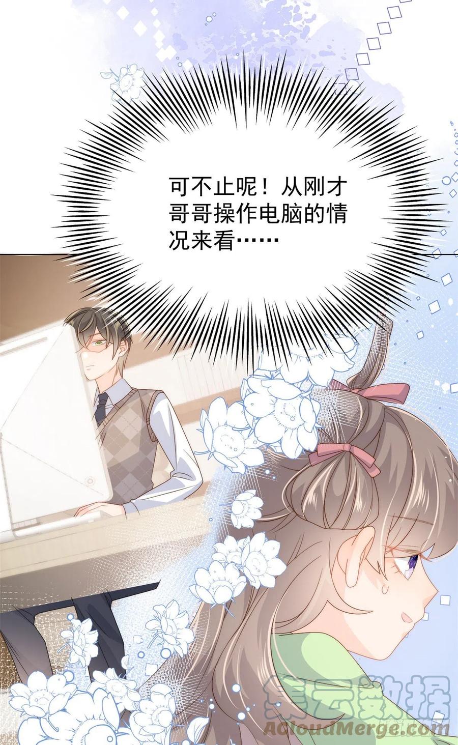 《团宠大佬三岁半》第68话 传说中的天才黑客 第22页