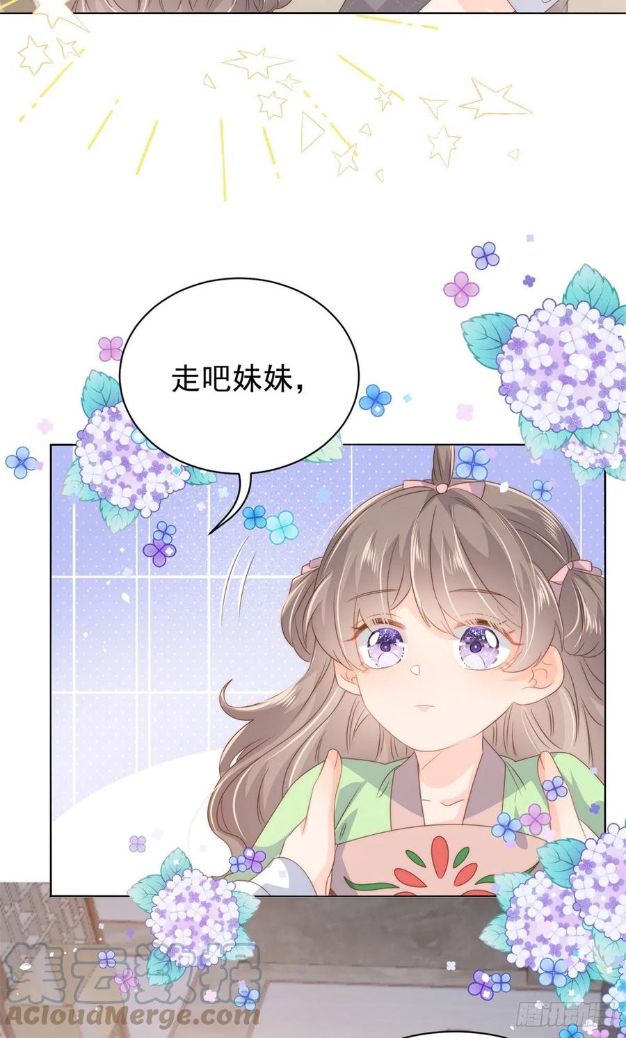 《团宠大佬三岁半》第68话 传说中的天才黑客 第13页