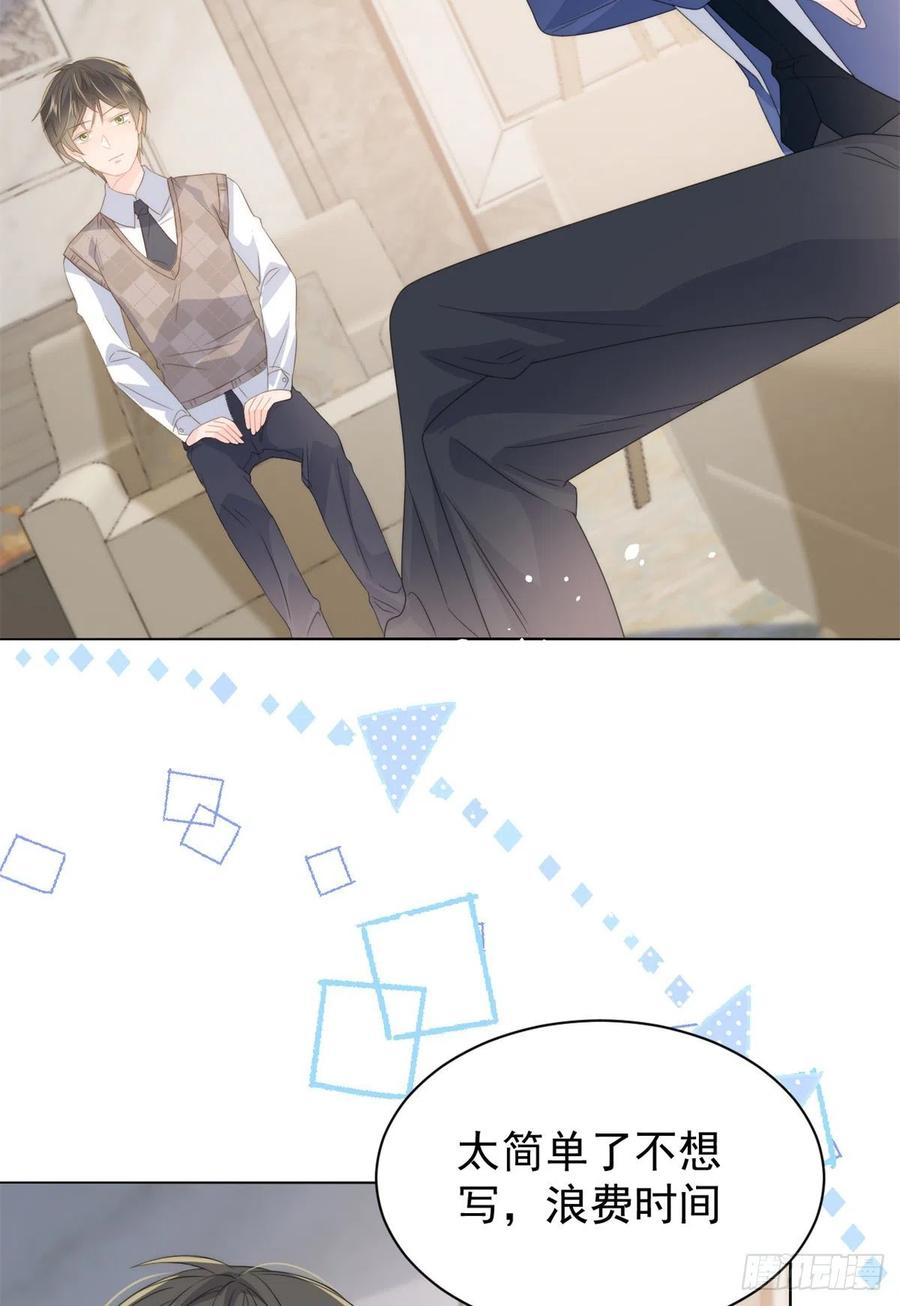 《团宠大佬三岁半》第68话 传说中的天才黑客 第30页
