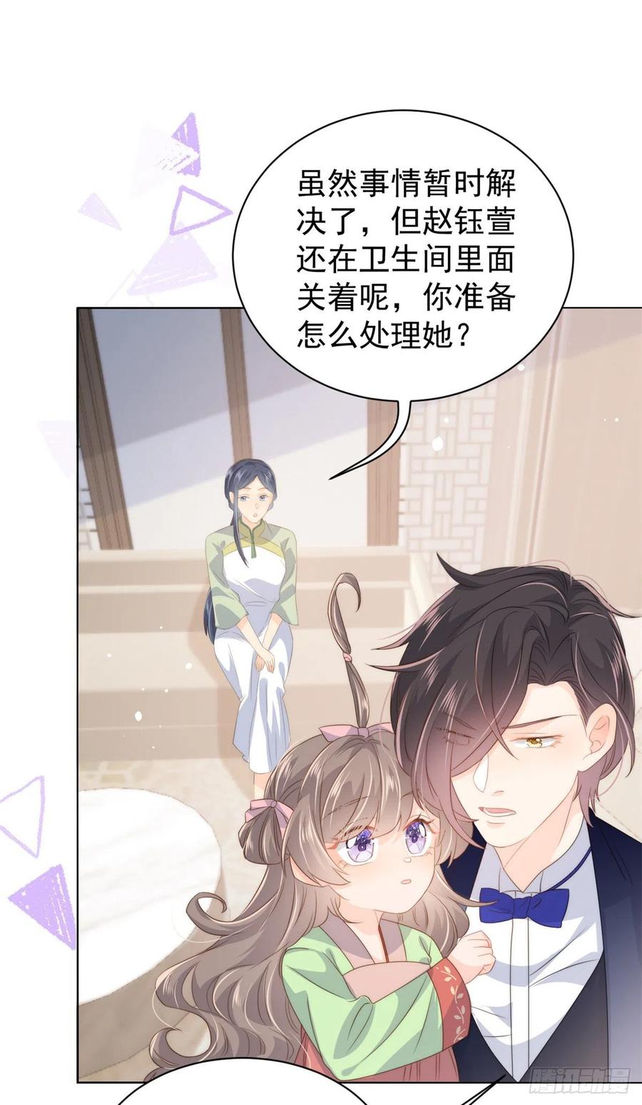 《团宠大佬三岁半》第68话 传说中的天才黑客 第3页