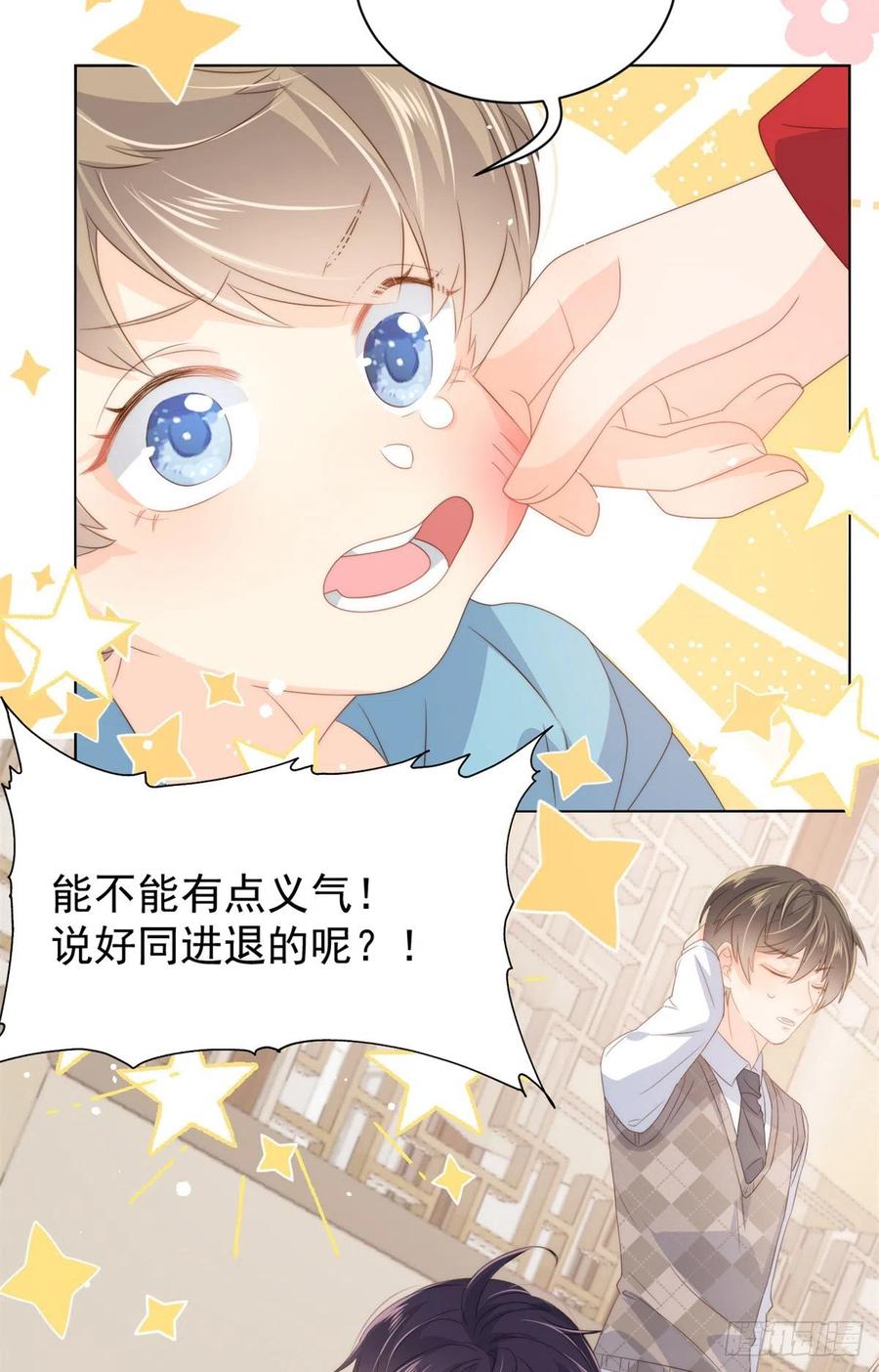 《团宠大佬三岁半》第68话 传说中的天才黑客 第9页