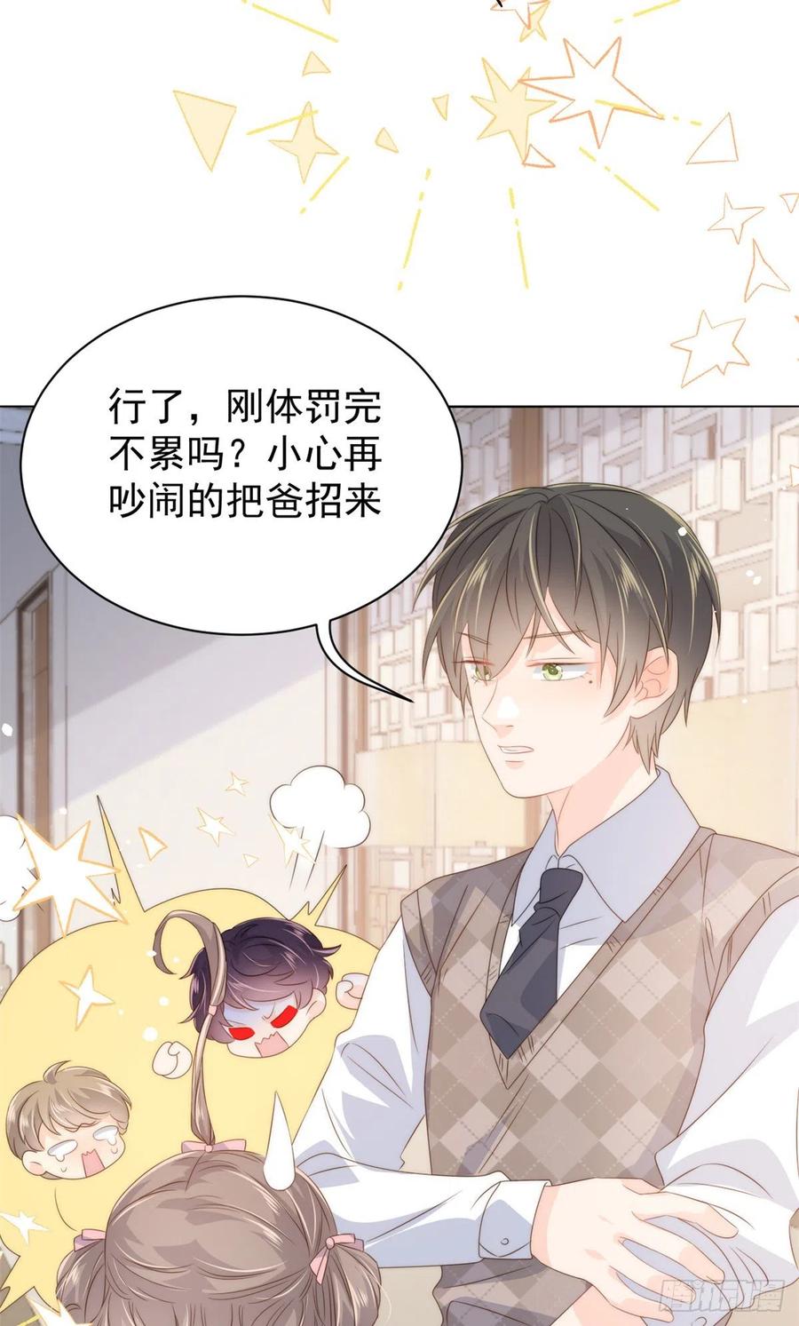 《团宠大佬三岁半》第68话 传说中的天才黑客 第12页